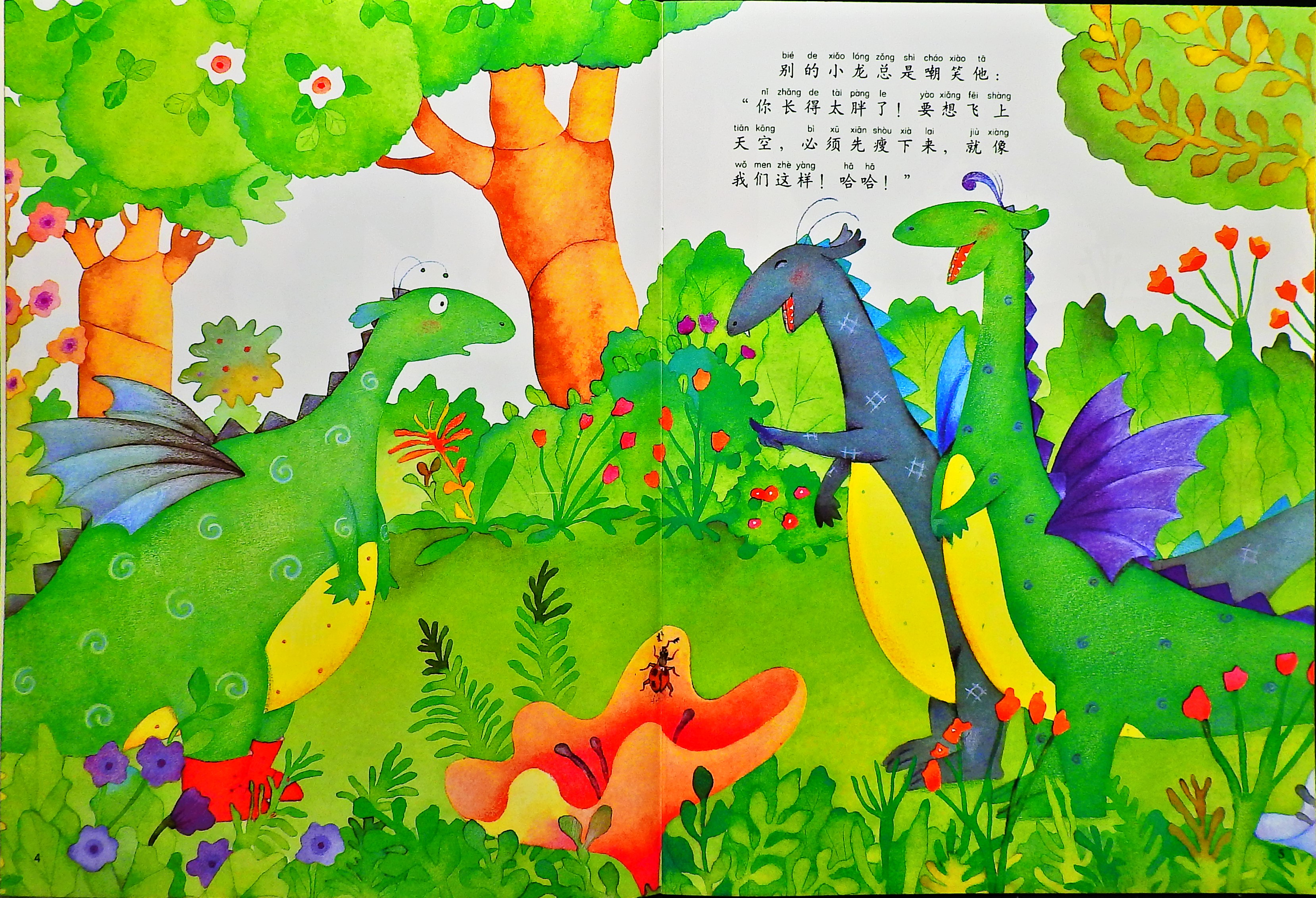 我想飞 (04),绘本,绘本故事,绘本阅读,故事书,童书,图画书,课外阅读